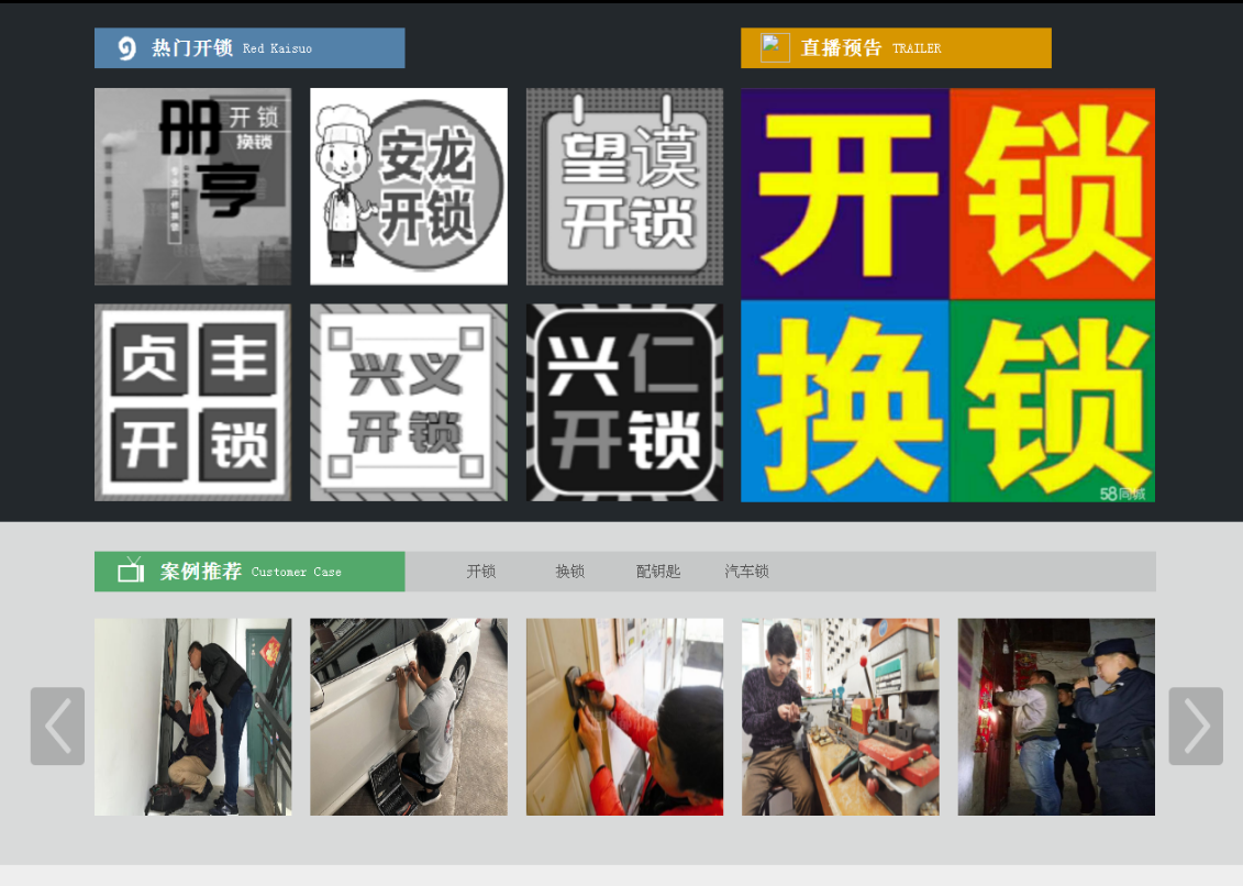 禅城黔西南开锁网门户网站